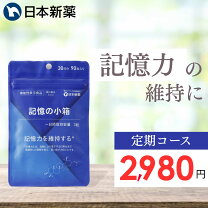楽天市場】物忘れ サプリメントの通販