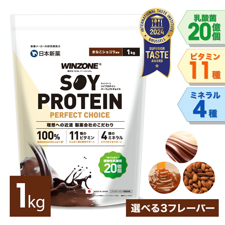 楽天市場】＼期間限定ポイント5倍／ウィンゾーン ソイプロテイン 