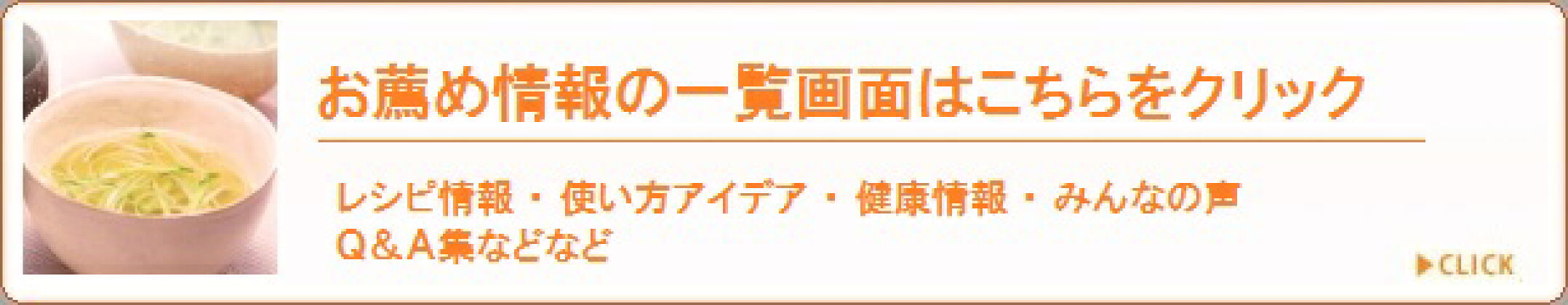 日本スープのチキンクリアスープ、丸どりだしの商品情報、便利情報、レシピ情報を紹介しております。