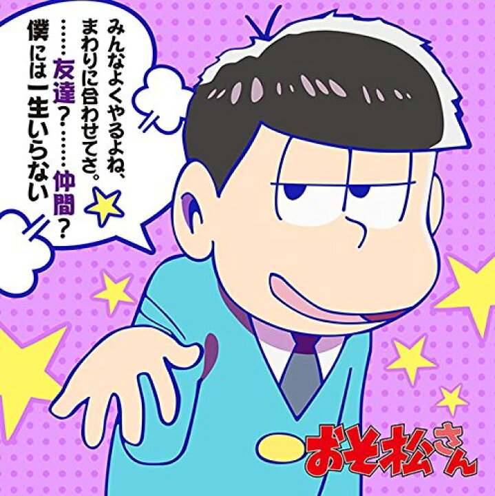 楽天市場】おそ松さん もふもふミニタオル 一松 : ニッポニアJAPAN
