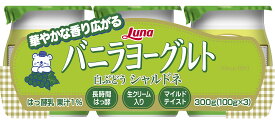 バニラヨーグルト　白ぶどう　シャルドネ　100g×3個×8パック 乳製品 生クリーム入り 発酵 日本ルナ
