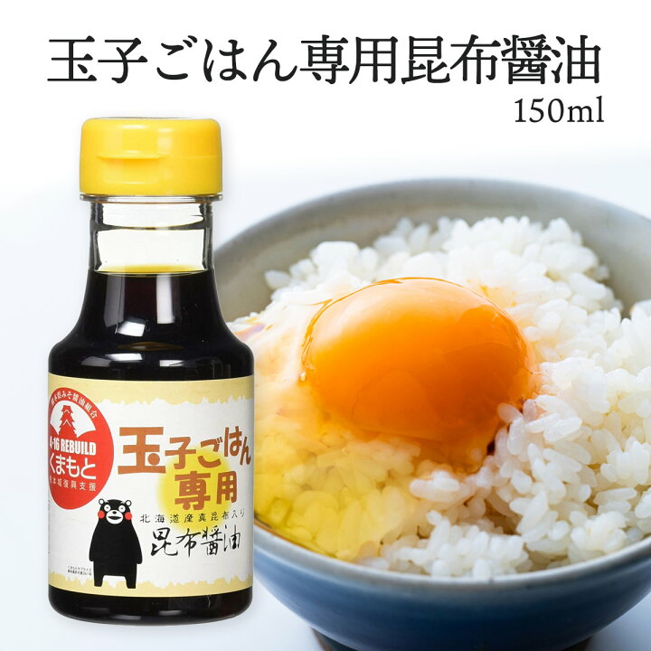 楽天市場】醤油 調味料 卵かけごはん[橋本醤油] 玉子ごはん専用昆布 