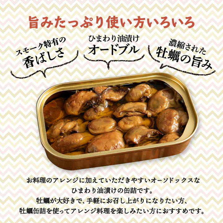 カネイ岡 スモーク牡蠣缶詰 オードブル味 85g ×