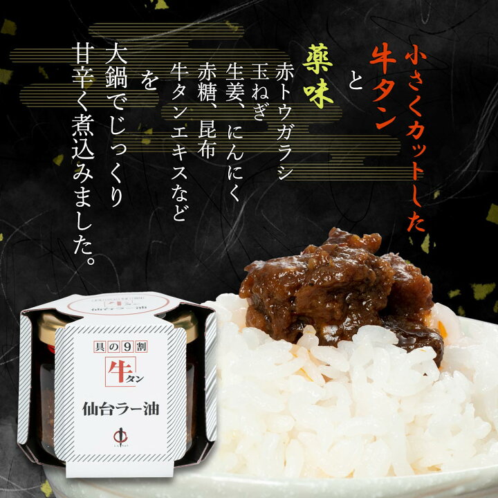 最新 仙台 陣中 牛タン仙台ラー油 100g 12個入り 送料無料 直送 Fucoa Cl