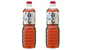 【スーパーセール価格】[山内本店] 白だし 醤油 1000ml×2本セット /九州 熊本県 菊池 菊陽 老舗 醸造元 醤油 しょう油