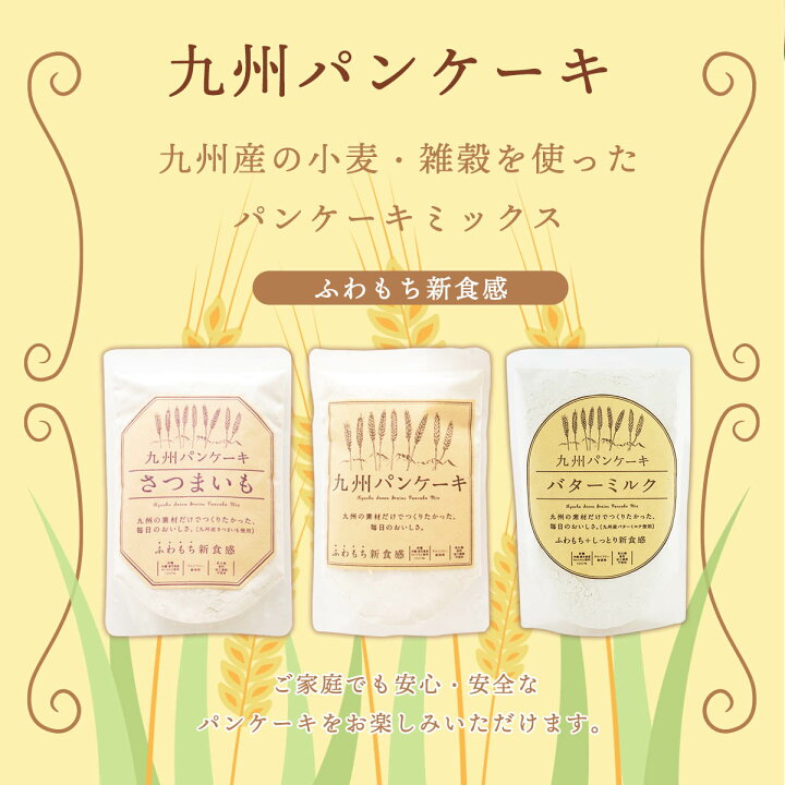 75 以上節約 九州テーブル 九州パンケーキバターミルク 0g 5個 Supplystudies Com
