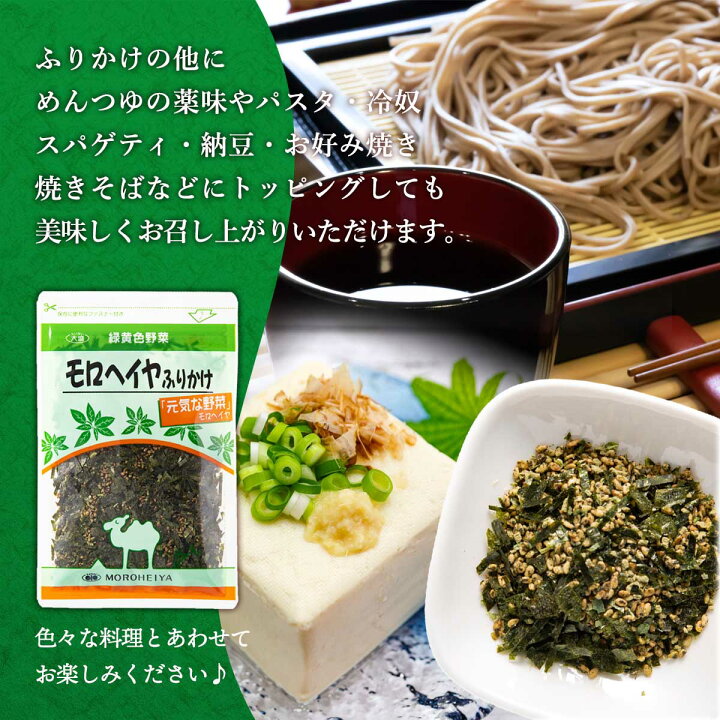 楽天市場 大盛食品 モロヘイヤふりかけ 袋 24g ふりかけ モロヘイヤふりかけ モロヘイヤ 薬味 パスタ 冷奴 お好み焼き 焼きぞば 納豆 トッピング フリーズドライふりかけ 大盛食品 にじデパート楽天市場店