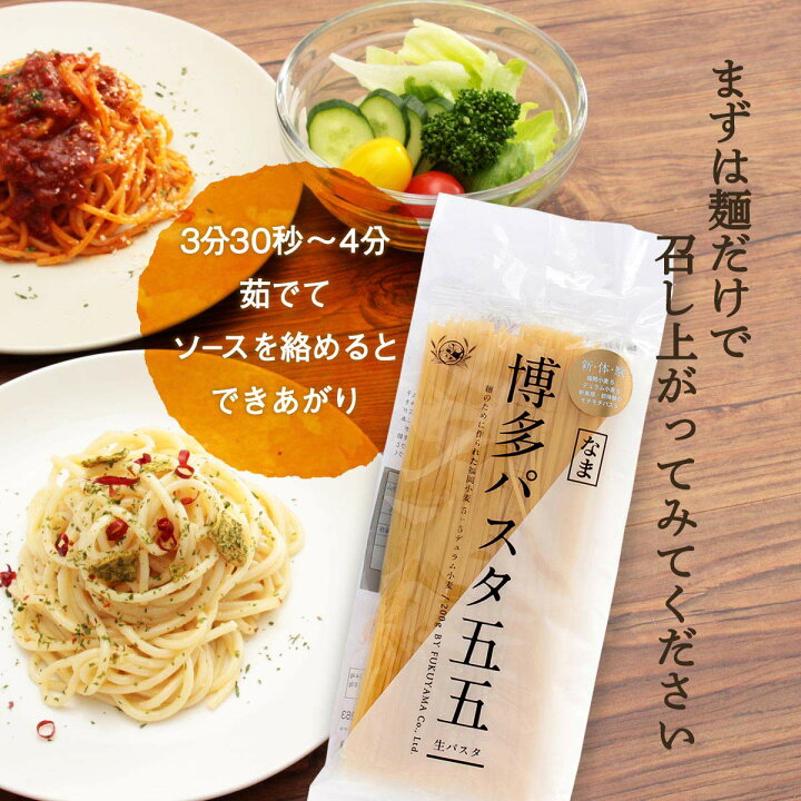 楽天市場】[福山製麺所] パスタ 博多パスタ五五 200g /パスタ 生パスタ 