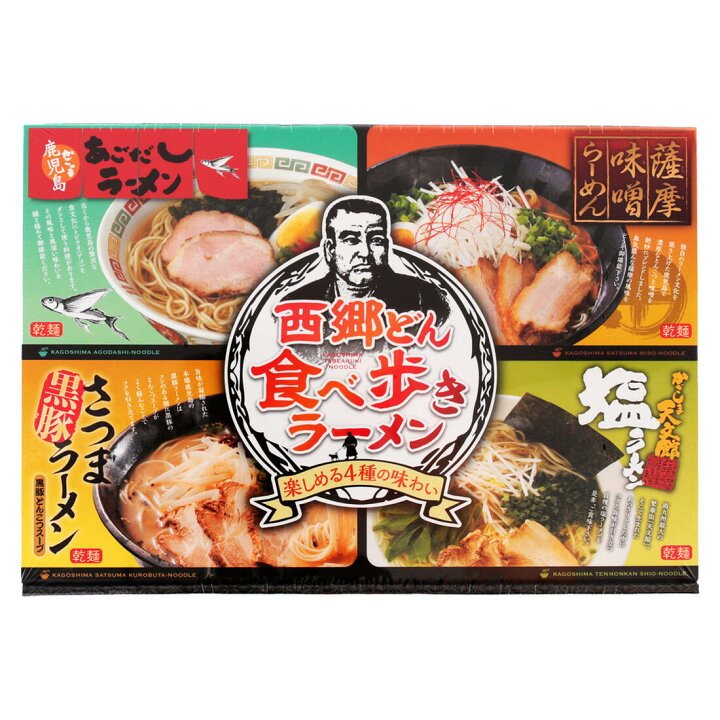 楽天市場 馬場製菓 ラーメン 西郷どん食べ歩き ラーメンセット 4食 あごだしラーメン 薩摩味噌ラーメン さつま黒豚ラーメン 天文館塩ラーメン 鹿児島 せごどん 西郷どん さつま にじデパート楽天市場店
