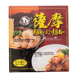 【スーパーセール特別価格】[馬場製菓] ラーメン・カレー グルメセット 薩摩黒豚ラーメン、黒豚カレー ラーメン:216g(めん73g×2、スープ35g×2)カレー:200g×2個 鹿児島 ご当地ラーメン ご当地らーめん らーめん ラーメン