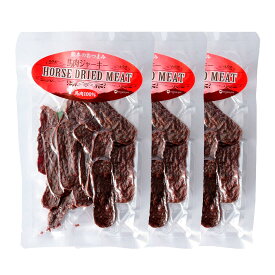 おつまみ 送料無料 3袋セット [フーズ・ジョイ] 馬肉ジャーキー 40g×3袋セット /馬肉 おつまみ 熊本 ジャーキー 美味しい
