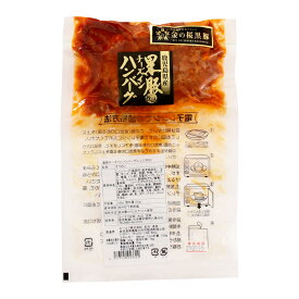 [エーエフ企画] ハンバーグ 黒豚チーズインハンバーグ 180g レトルト 簡単 レンジ調理 おかず 黒豚 ハンバーグ チーズ とろける 鹿児島 さつま 市来農芸高校 地元 高校生