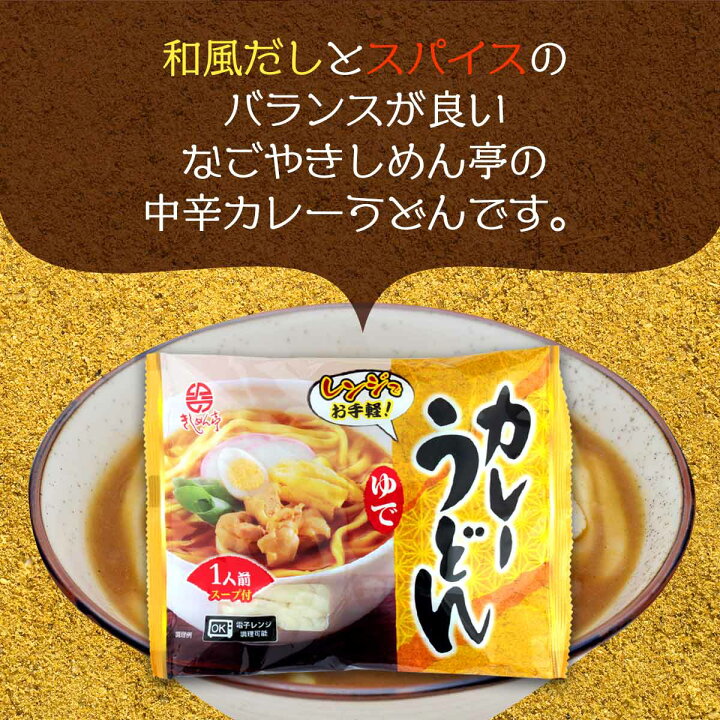 楽天市場 なごやきしめん亭 レンジで簡単 ゆで カレーうどん 195g 10 麺 うどん 簡単調理 きしめん 電子レンジ レンジ 名古屋 カレー きしめん 煮込 味噌煮込みうどん きしめん 名古屋コーチン 麺 平打ち麺 にっぽんマルシェ楽天市場店 楽天市場 なごやきしめん亭 レンジで簡単 ゆで カレーうどん 195g 10 麺 うどん 簡単調理 きしめん 電子レンジ レンジ 名古屋 カレー きしめん 煮込 味噌煮込みうどん きしめん 名古屋コーチン 麺 平打ち麺 にっぽんマルシェ楽天市場店