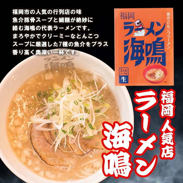 楽天市場 アイランド 魚介とんこつラーメン 福岡 ラーメン海鳴 3食入り 魚介豚骨ラーメン 九州 福岡県 ご当地ラーメン 豚骨ラーメン お土産 名店 行列店 人気店 細麺 にじデパート楽天市場店