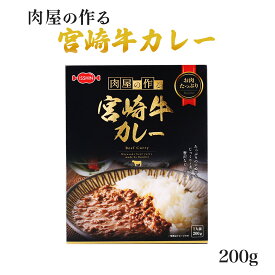 【10%OFF 楽天スーパーSALE限定】 [一真] レトルトカレー 肉屋の作る宮崎牛カレー 200g /簡単 便利 カレー 宮崎牛 キーマカレー 贅沢 レトルトカレー 肉屋 こだわりカレー 宮崎県 宮崎牛カレー 保存食 常備食 災害食 贅沢 箱入り