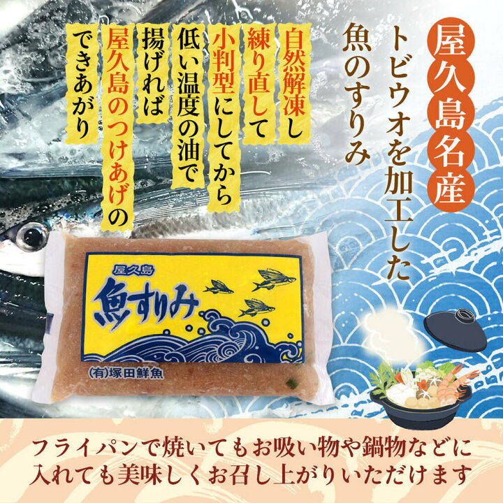 最新作 屋久島産 とび魚すりみ 400g Trofej Dinamo Hr