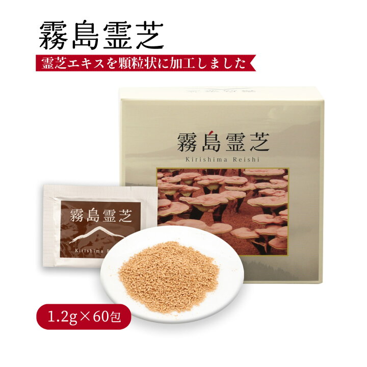 楽天市場】[村田産業] 霊芝加工食品 霧島霊芝 72g(1.2g×60包)/霧島 