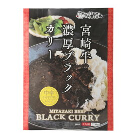 【10%OFF 楽天スーパーSALE限定】 カレー [ばあちゃん本舗] 宮崎牛濃厚ブラックカリー 200g /濃厚 スジ肉 牛すじ肉 宮崎牛 レトルトカレー 簡単 贅沢 ブラックカレー いかすみ レトルトパウチ 手軽 中辛