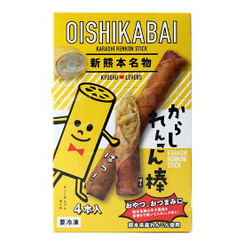 [古閑畜産] 辛子蓮根 からしれんこん棒 30g×4本 /おつまみ おやつ 熊本名物 カラシレンコン 春巻き ハルマキ レンチン 簡単 手軽 冷凍食品 辛さ控えめ