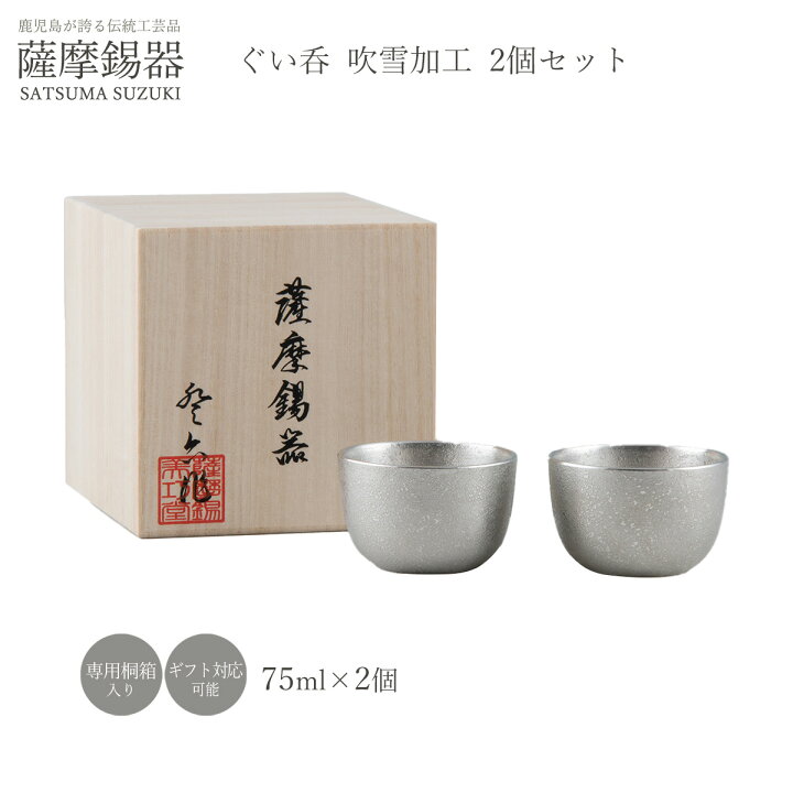 楽天市場】送料無料 [薩摩錫器工芸館] ぐい呑み 薩摩錫器 錫 ぐい呑 