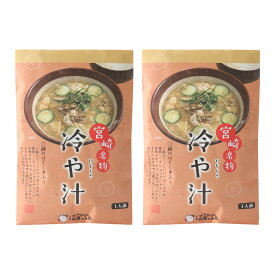 【10%OFF 楽天スーパーSALE限定】 [ばあちゃん本舗] 宮崎カツオのほぐし身入り冷や汁185g×2袋セット /ひやじる 汁物 宮崎名物 食欲 お茶づけ 元気食 冷やし汁 さらさら 夏 お土産 宮崎土産 暑い夏 送料無料