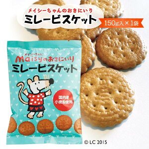 ミレービスケット 健康 美容 保存料 無添加 メイシー お菓子 ビスケット 創健社 ミレービスケット ×150g