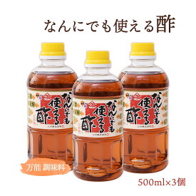 なんにでも使える酢 500ml×3本セット 久保醸造/なんでも酢 三杯酢 お酢 ピクルス 南蛮漬け 鹿児島 かのや ヤマキュー 九州 万能 調味料