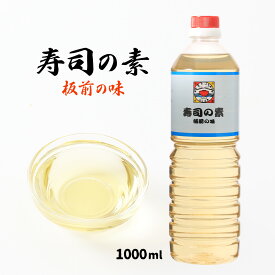 [よし美や] 調味料 寿司の素 板前の味 1000ml/酢/すし/酢飯/手巻き寿司/酢の物/酢味噌/南蛮漬け/しめさば/酢豚/さっぱり/簡単/万能