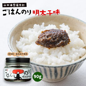 【楽天スーパーセール 10%オフ】 [山口油屋福太郎] 海苔 ごはんのり明太子味 90g /ギフト/ごはんのお供/福太郎/のり