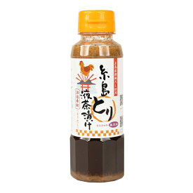 [糸島食品] 調味料 糸島とり液茶漬け 250g /簡単 便利 お茶漬け 福岡県 糸島 鶏だし 鶏ダシ 親鳥 親鳥ダシ 液茶づけ 茶漬け お茶漬けの素 とり風味 隠し味 鶏の旨味 調味料 鯛だし ボトル入り 和食 液体お茶漬けの素 好みの濃さで 手軽 夜食 時短料理 おかわり