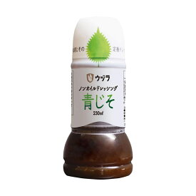 [ウヅラ] ドレッシング ノンオイルドレッシング 青じそ 230ml /青じそドレッシング 国産 青紫蘇 調味料 お鍋 麺 うどん サラダ 和え物 ウヅラ酢 岡山県