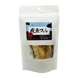 [海産物のわたなべ] おつまみ 飛魚フィレ 26g /おつまみ おやつ あご 飛魚 干物 甘塩 国産 長崎県産 平戸 五島列島