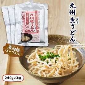 送料無料 [器] うどん 九州魚うどん 240g×3袋セット /うどん ぎょうどん 魚肉麺 グルテンフリー 小麦粉不使用 スープ入り 宮崎県 お取り寄せグルメ 低カロリー 高タンパク 昆布 カツオ サクラマス