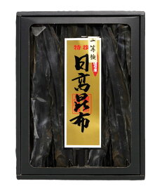 送料無料 乾物・佃煮・漬物 北海道 日高昆布 300g /昆布 昆布出汁 お土産 贈り物 ギフト 乾物 煮物