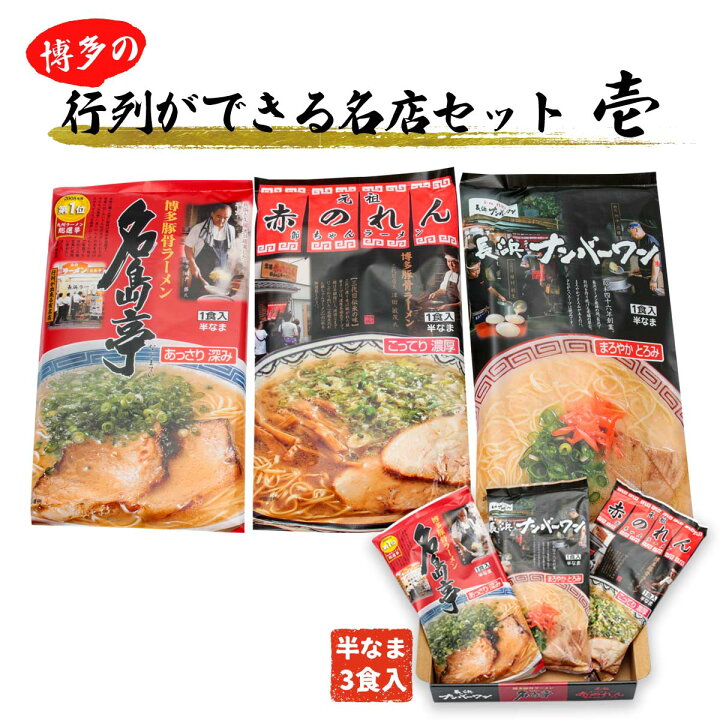 楽天市場】ラーメン 送料無料 [味蔵] 中華めん 博多の行列ができる名店 