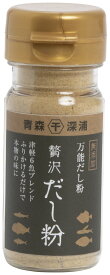 [千畳敷センター] 贅沢 万能だし 30g /青森 だし 本格 粉末 まるごと 簡単 栄養 健康 万能