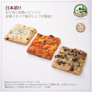 [Pizza ar taio sbc@ A^[CI] sU ɍlȃsbc@3Zbg M[TCY14×14cm 3ފe1(LmRƊCṼX[N`[Ysbc@A4̃`[Ysbc@ApvJ