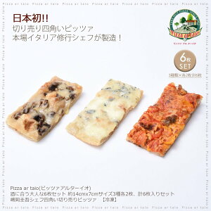 [Pizza ar taio sbc@ A^[CI] sU ɍlȃsbc@6Zbg n[tTCY14×7cm 3ފe2(LmRƊCṼX[N`[Ysbc@A4̃`[Ysbc@ApvJƃT