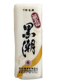 ちくわ かまぼこ 下関 お取り寄せ グルメ ギフト 市村蒲鉾 関高級蒸蒲鉾 黒潮 190g