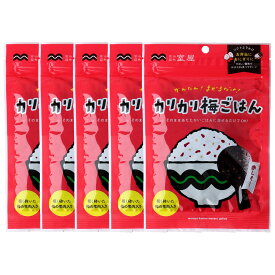 【スーパーセール価格】[室屋] カリカリ梅ごはん 50g×5袋セット /ふりかけ まぜご飯の素 ソフトふりかけ しそごはん カリカリ梅 混ぜ飯 お弁当 富山県高岡市 老舗 昆布問屋 送料無料