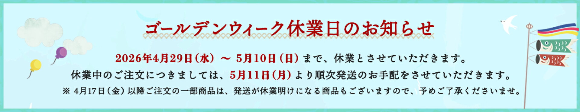 にじデパ−ト　GW休業日のお知らせ
