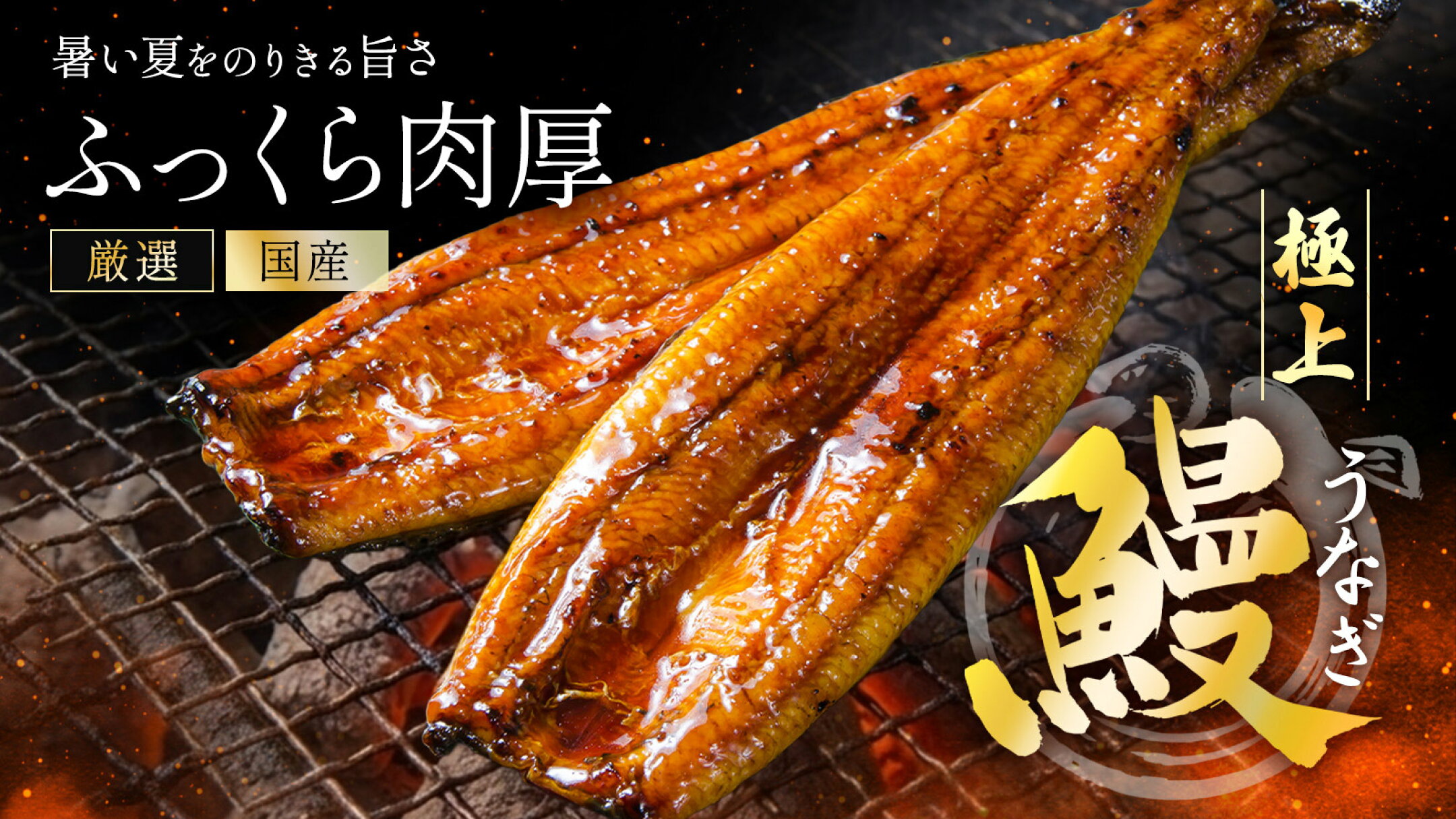 にじデパート　鰻特集