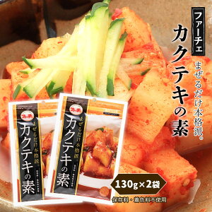 L`̑f  2܃Zbg [t@[`Ft[Y] JNeL̑f 130g×2 /ԍ ؍Hiԍ t@[`F L`̑f ؍ ؃L` 卪