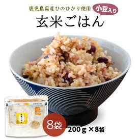[エーエフ企画] 玄米ごはん 200g×8袋 /玄米/玄米ごはん/ひのひかり/鹿児島/五つ星/マイスター認定