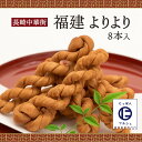 【早い者勝ち!5%OFFクーポン配布中!】よりより 唐人巻 金銭餅 福建 お取り寄せ グルメ ギフト 福建 よりより 8本