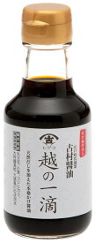 [古村醤油] 醤油 越の一滴 150ml /醤油 かけ醤油 越の一滴 福井県 ショウユ