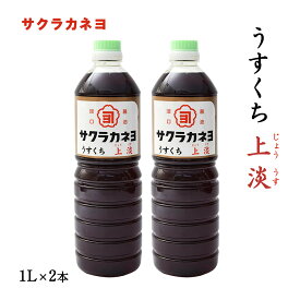 【スーパーセール価格】九州 調味料 福岡 しょうゆ 鹿児島 吉村醸造 上淡 しょうゆ 1L×2