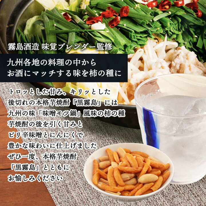 207円 【SALE/68%OFF】 送料無料 アジカル おつまみ 味噌モツ鍋風味柿の種 48g 柿の種 ピリ辛 黒霧島 九州の味 207円 【SALE/68%OFF】 送料無料 アジカル おつまみ 味噌モツ鍋風味柿の種 48g 柿の種 ピリ辛 黒霧島 九州の味
