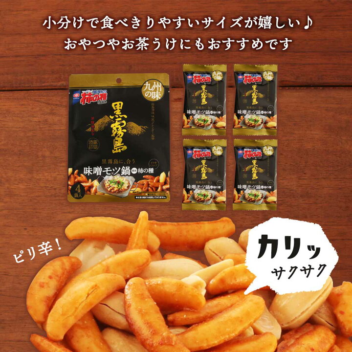 207円 【SALE/68%OFF】 送料無料 アジカル おつまみ 味噌モツ鍋風味柿の種 48g 柿の種 ピリ辛 黒霧島 九州の味 207円 【SALE/68%OFF】 送料無料 アジカル おつまみ 味噌モツ鍋風味柿の種 48g 柿の種 ピリ辛 黒霧島 九州の味