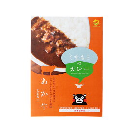 レトルトカレー 送料無料 [フーズ・ジョイ] くまもとのカレー あか牛 200g /熊本 レトルトカレー あか牛 赤酒